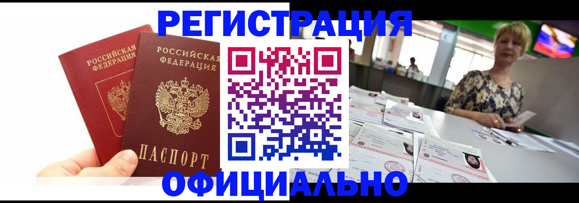 прописка ребенка в Марксе